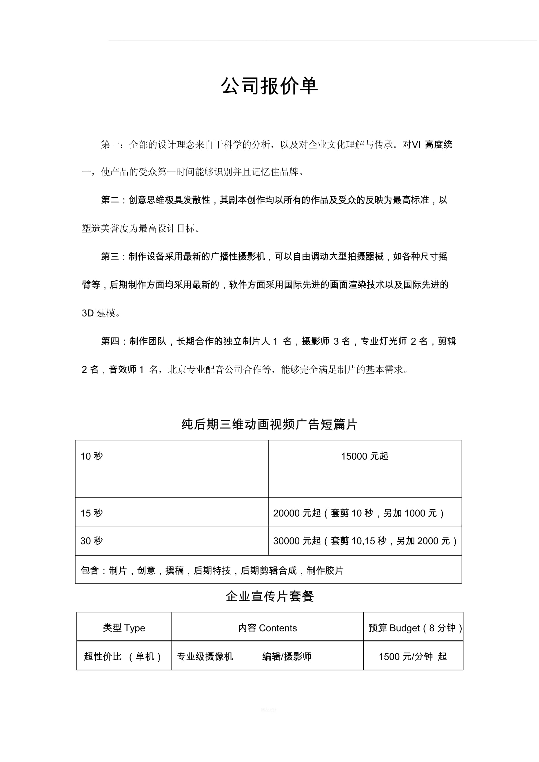 影视拍摄报价单 从需求到预算的完整指南