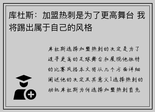 库杜斯:加盟热刺是为了更高舞台 我将踢出属于自己的风格 库杜斯:加盟热刺是为了更高舞台 我将踢出属于自己的风格