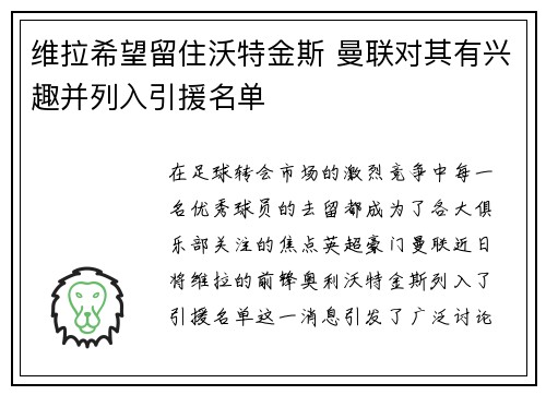 维拉希望留住沃特金斯 曼联对其有兴趣并列入引援名单 维拉希望留住沃特金斯 曼联对其有兴趣并列入引援名单