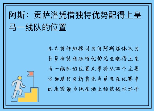 阿斯:贡萨洛凭借独特优势配得上皇马一线队的位置 阿斯:贡萨洛凭借独特优势配得上皇马一线队的位置