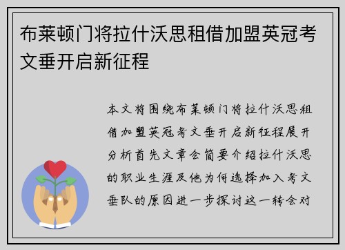 布莱顿门将拉什沃思租借加盟英冠考文垂开启新征程 布莱顿门将拉什沃思租借加盟英冠考文垂开启新征程