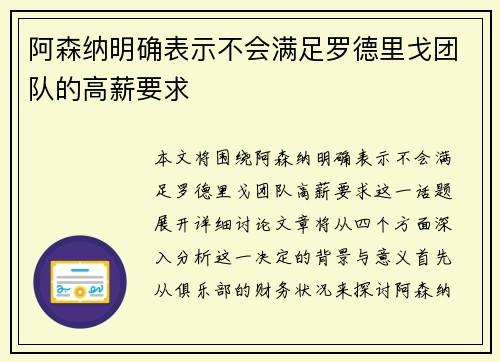 阿森纳明确表示不会满足罗德里戈团队的高薪要求 阿森纳明确表示不会满足罗德里戈团队的高薪要求