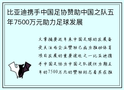 比亚迪携手中国足协赞助中国之队五年7500万元助力足球发展 比亚迪携手中国足协赞助中国之队五年7500万元助力足球发展