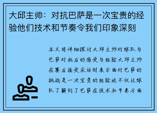 大邱主帅:对抗巴萨是一次宝贵的经验他们技术和节奏令我们印象深刻 大邱主帅:对抗巴萨是一次宝贵的经验他们技术和节奏令我们印象深刻