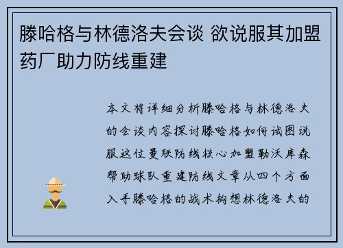滕哈格与林德洛夫会谈 欲说服其加盟药厂助力防线重建 滕哈格与林德洛夫会谈 欲说服其加盟药厂助力防线重建