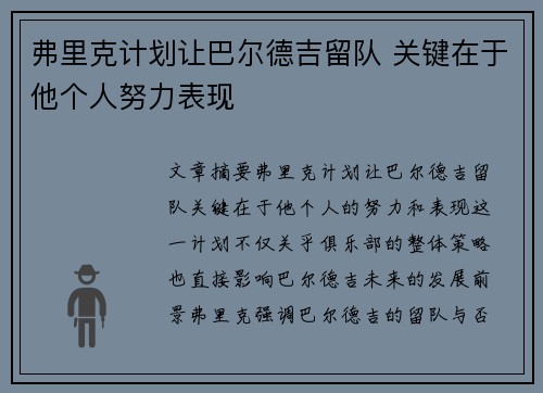 弗里克计划让巴尔德吉留队 关键在于他个人努力表现 弗里克计划让巴尔德吉留队 关键在于他个人努力表现