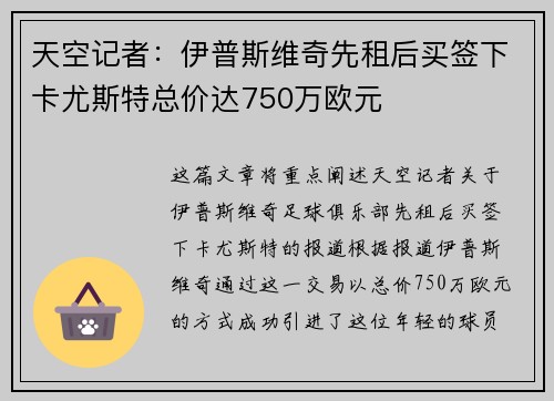 天空记者:伊普斯维奇先租后买签下卡尤斯特总价达750万欧元 天空记者:伊普斯维奇先租后买签下卡尤斯特总价达750万欧元