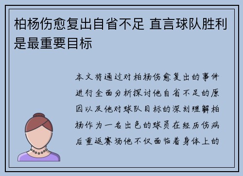 柏杨伤愈复出自省不足 直言球队胜利是最重要目标 柏杨伤愈复出自省不足 直言球队胜利是最重要目标