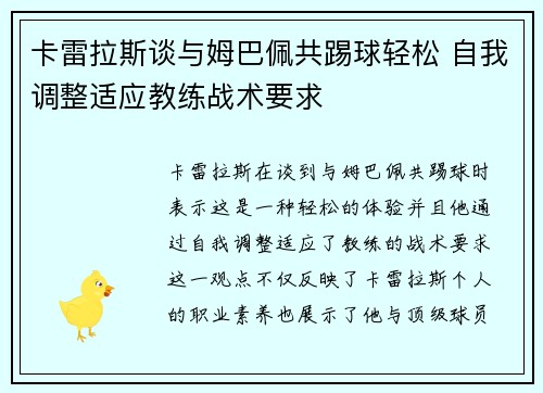 卡雷拉斯谈与姆巴佩共踢球轻松 自我调整适应教练战术要求 卡雷拉斯谈与姆巴佩共踢球轻松 自我调整适应教练战术要求