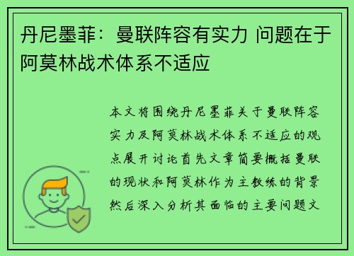 丹尼墨菲:曼联阵容有实力 问题在于阿莫林战术体系不适应 丹尼墨菲:曼联阵容有实力 问题在于阿莫林战术体系不适应